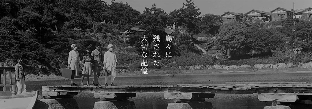 ハンセン病療養所世界遺産登録推進協議会