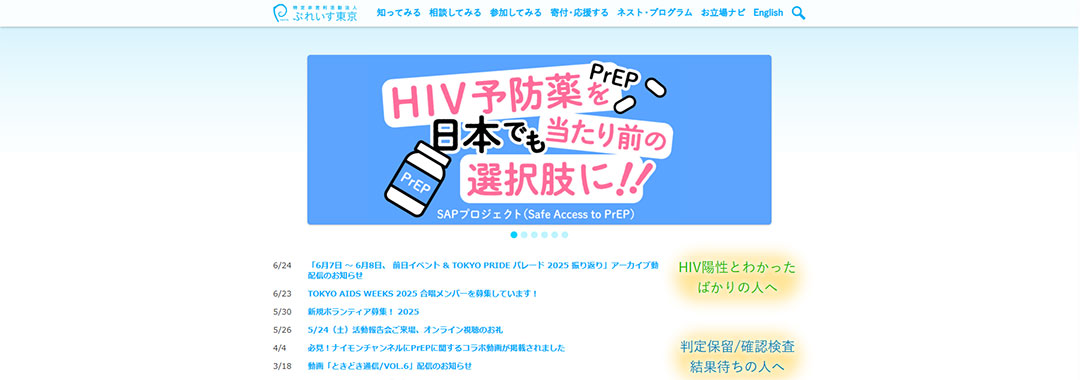 ぷれいす東京