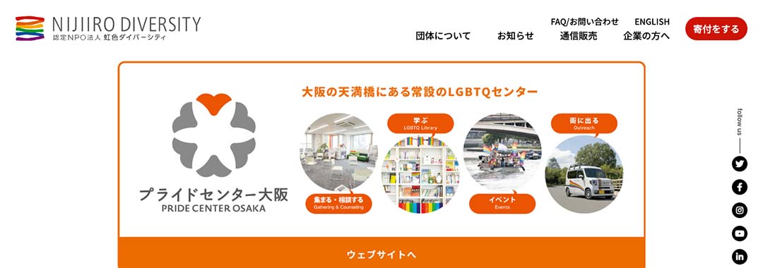 虹色ダイバーシティ