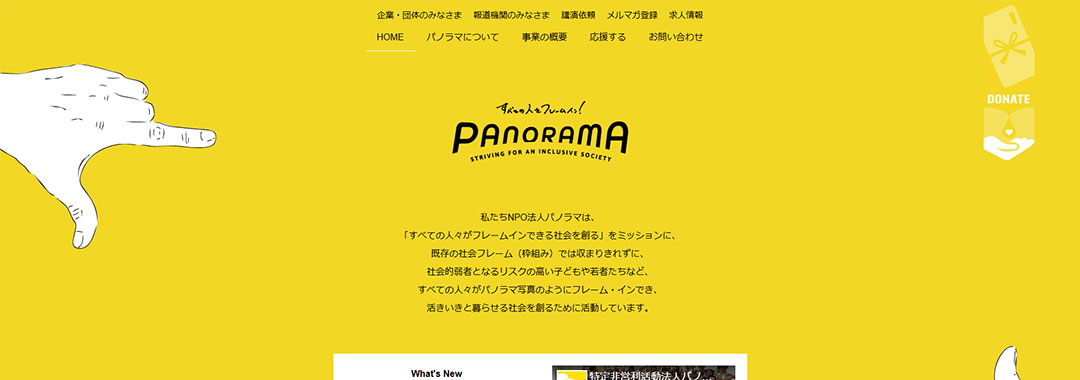 パノラマ
