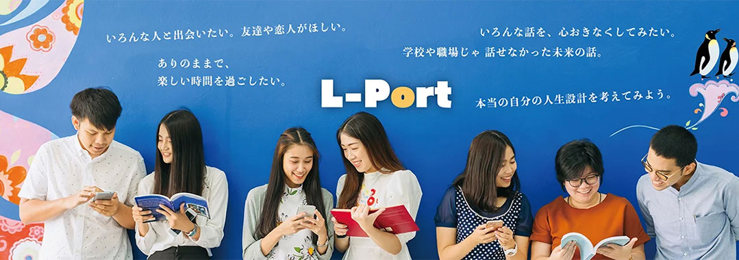 北海道レインボー・リソースセンターL-Port