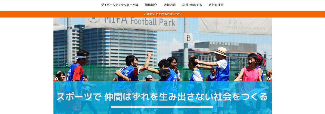 ダイバーシティサッカー協会