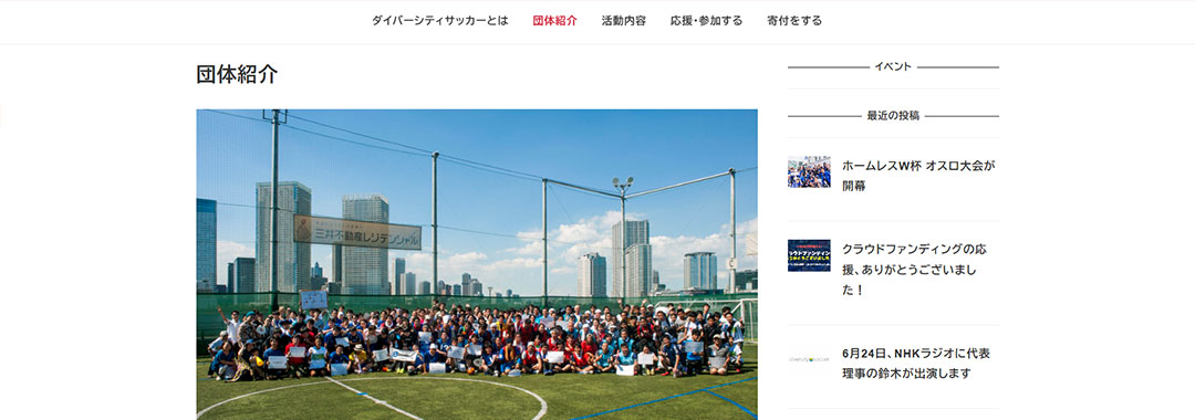ダイバーシティサッカー協会