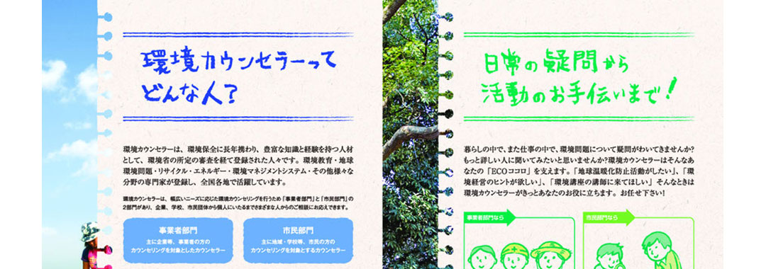 北海道環境カウンセラー協会
