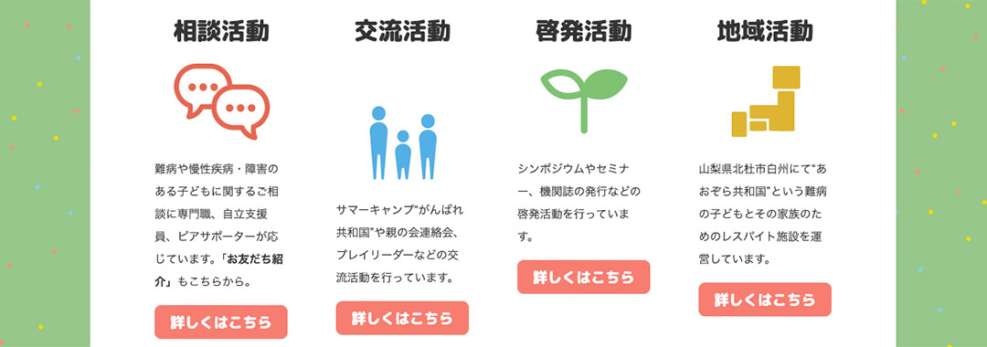 難病のこども支援全国ネットワーク