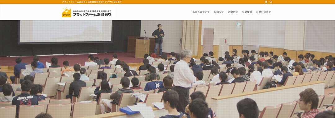 プラットフォームあおもり