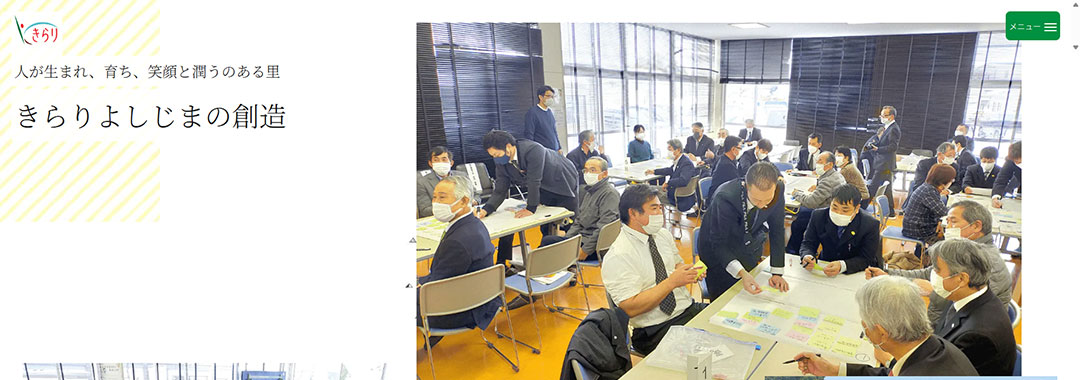 きらりよしじまネットワーク