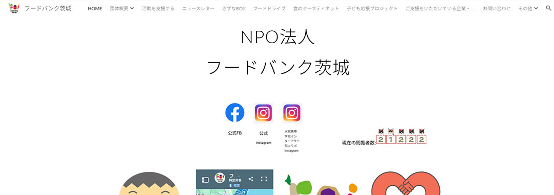 フードバンク茨城