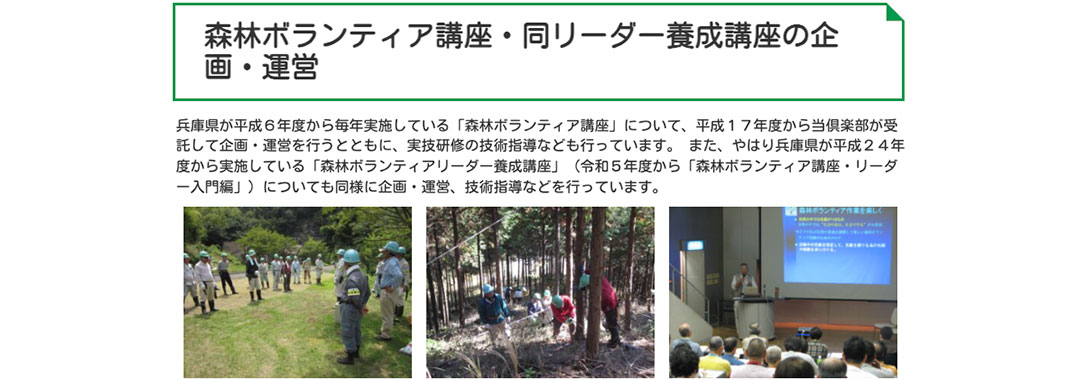 ひょうご森の倶楽部