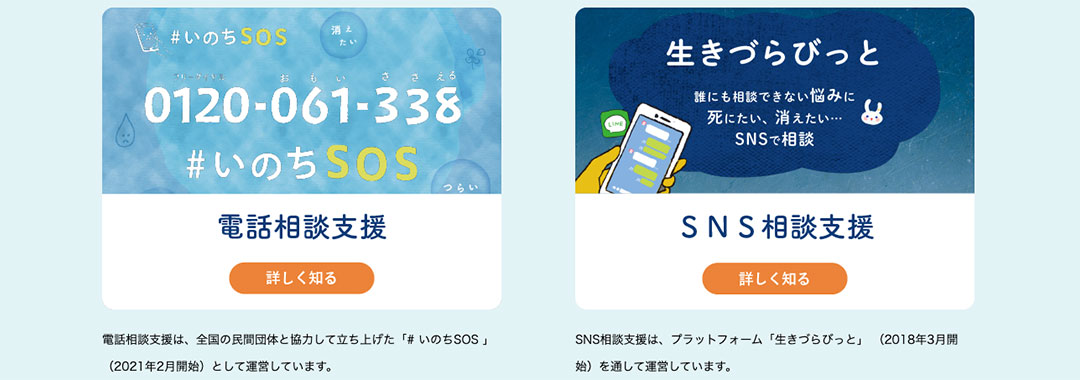 自殺対策支援センター ライフリンク