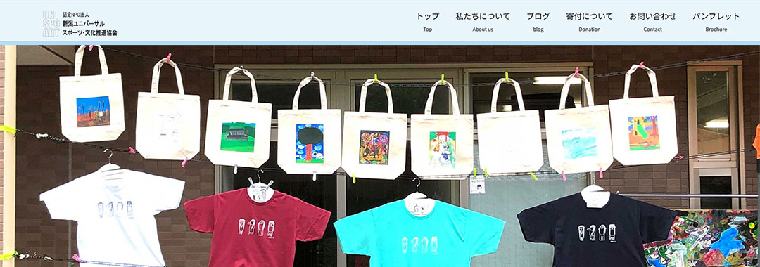 新潟ユニバーサルスポーツ・文化推進協会