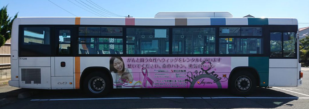 ウィッグリング・ジャパン