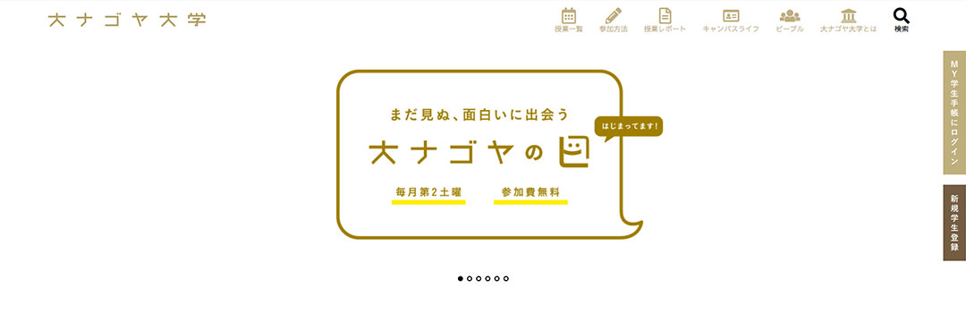 大ナゴヤ・ユニバーシティー・ネットワーク