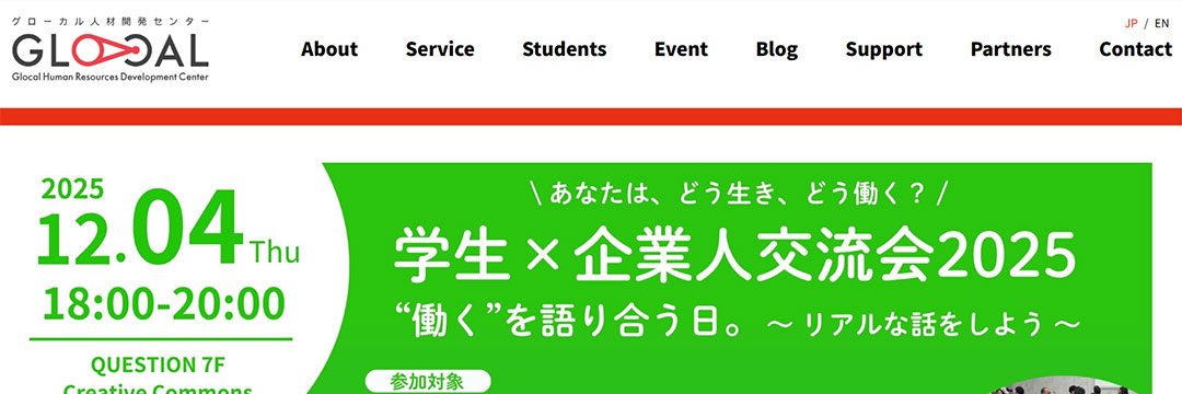 グローカル人材開発センター