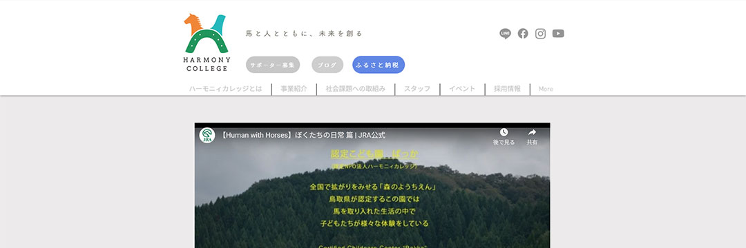 ハーモニーカレッジ