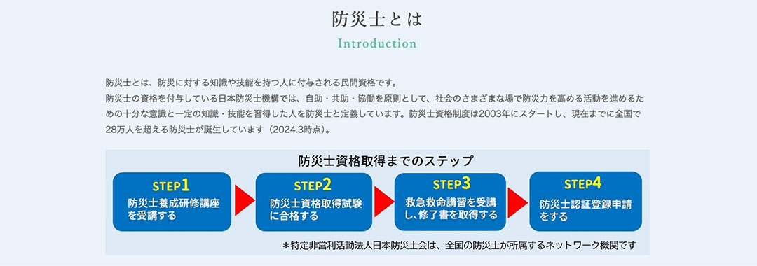 くまもと防災士会