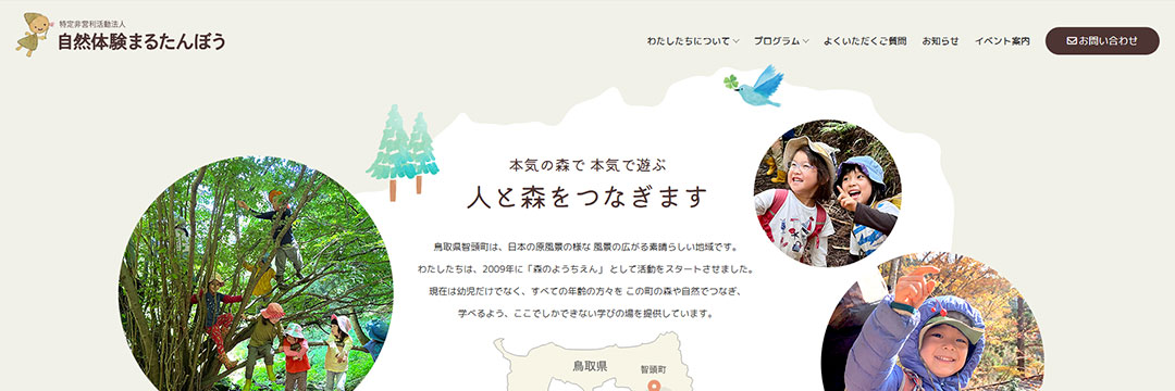 自然体験まるたんぼう