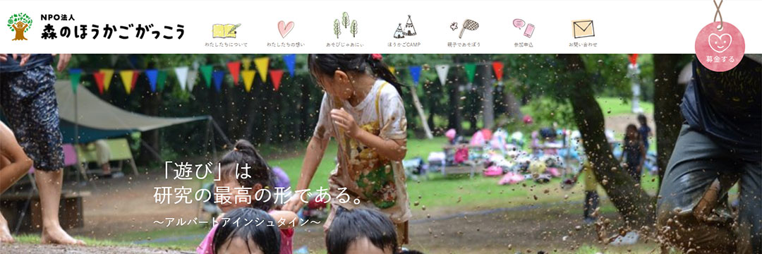 森のほうかごがっこう