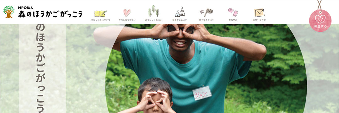 森のほうかごがっこう