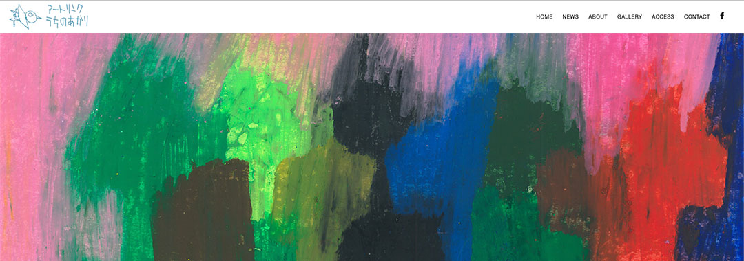 アートリンク うちのあかり