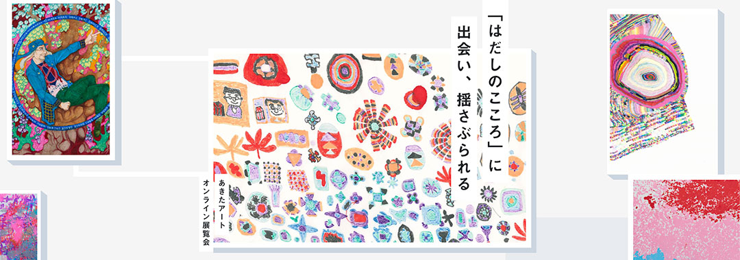 アートリンク うちのあかり