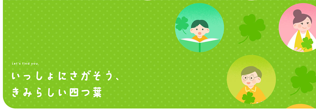 クローバーの会@やまがた