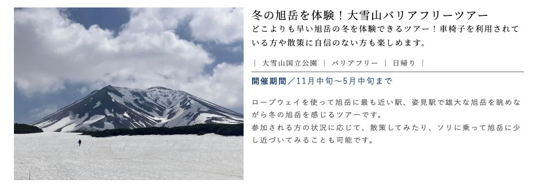 大雪山自然学校