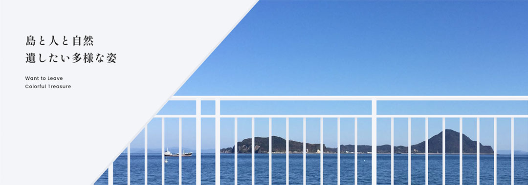 離島経済新聞社