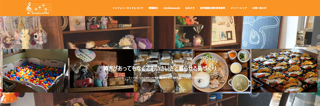 シンフォニーネット