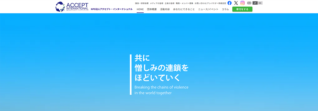 アクセプト・インターナショナル