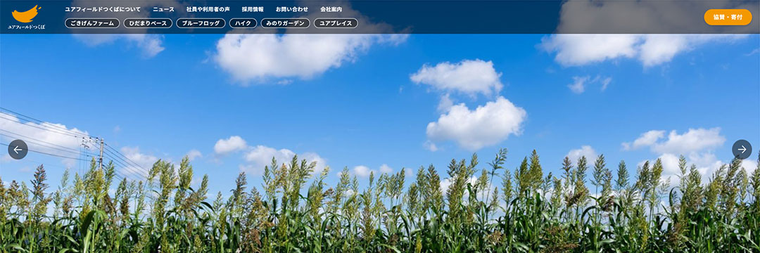 ユアフィールドつくば