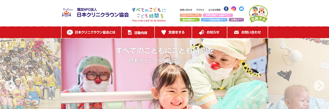 日本クリニクラウン協会