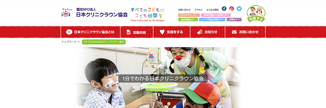 日本クリニクラウン協会