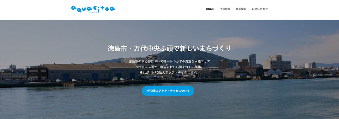 アクア・チッタ