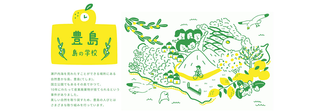 瀬戸内オリーブ基金